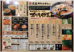 石焼らーめん火山 泉高森店のメニュー
