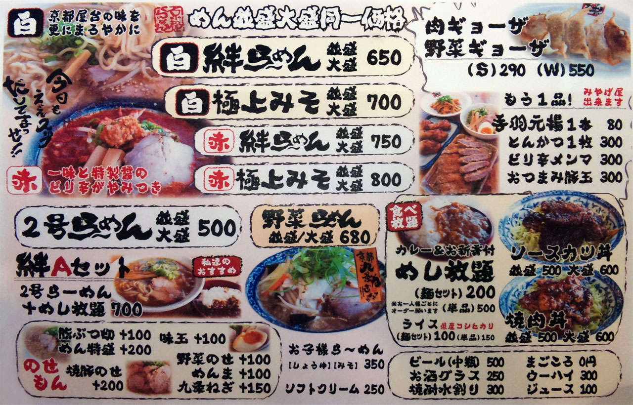 らーめん絆家 白絆らーめん 一人ラーメン部 活動日記 らーめん絆家 白絆らーめん 一人ラーメン部 活動日記