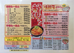 ラーメン専科 二本松店のメニュー