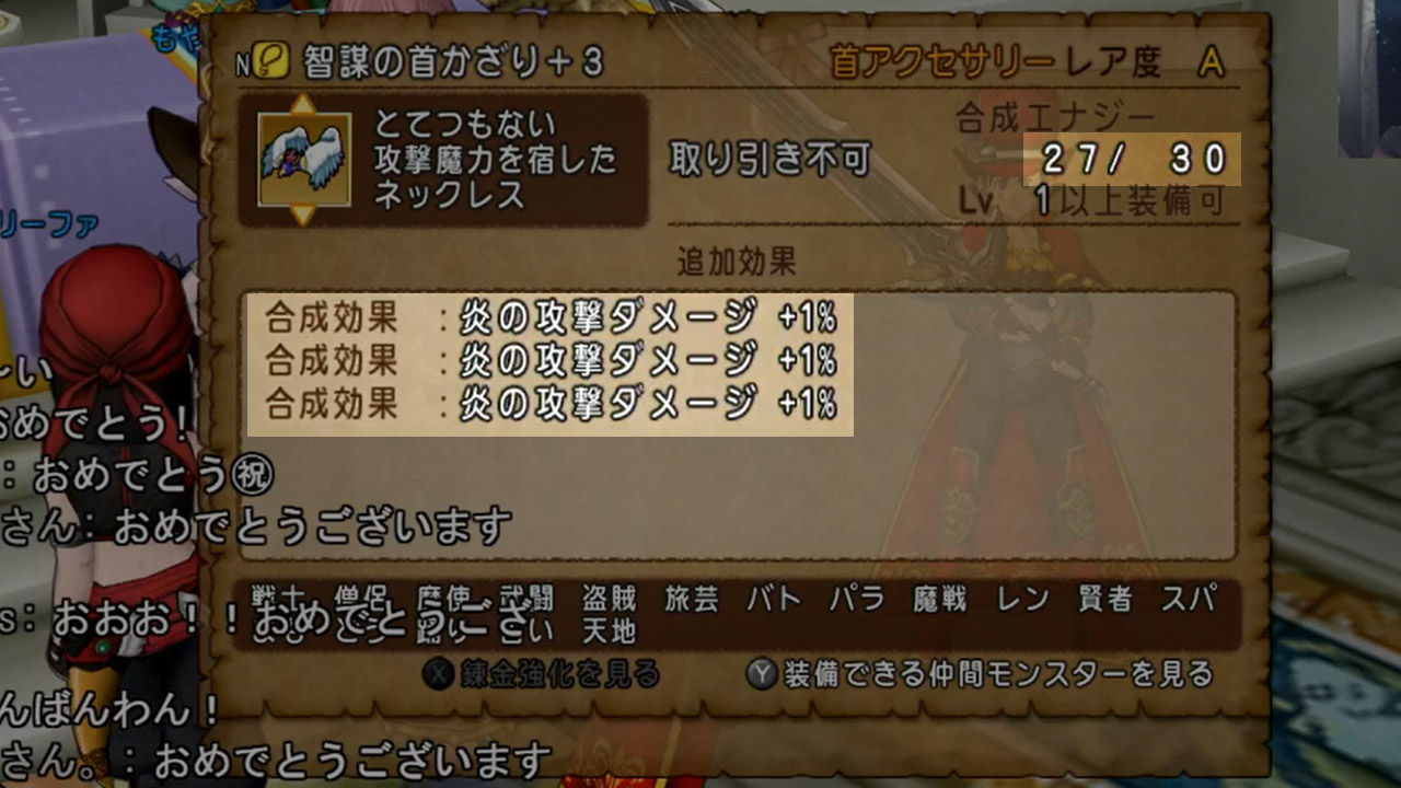 智謀の首かざりを30個以上合成してみました さとまるチャンの控え室