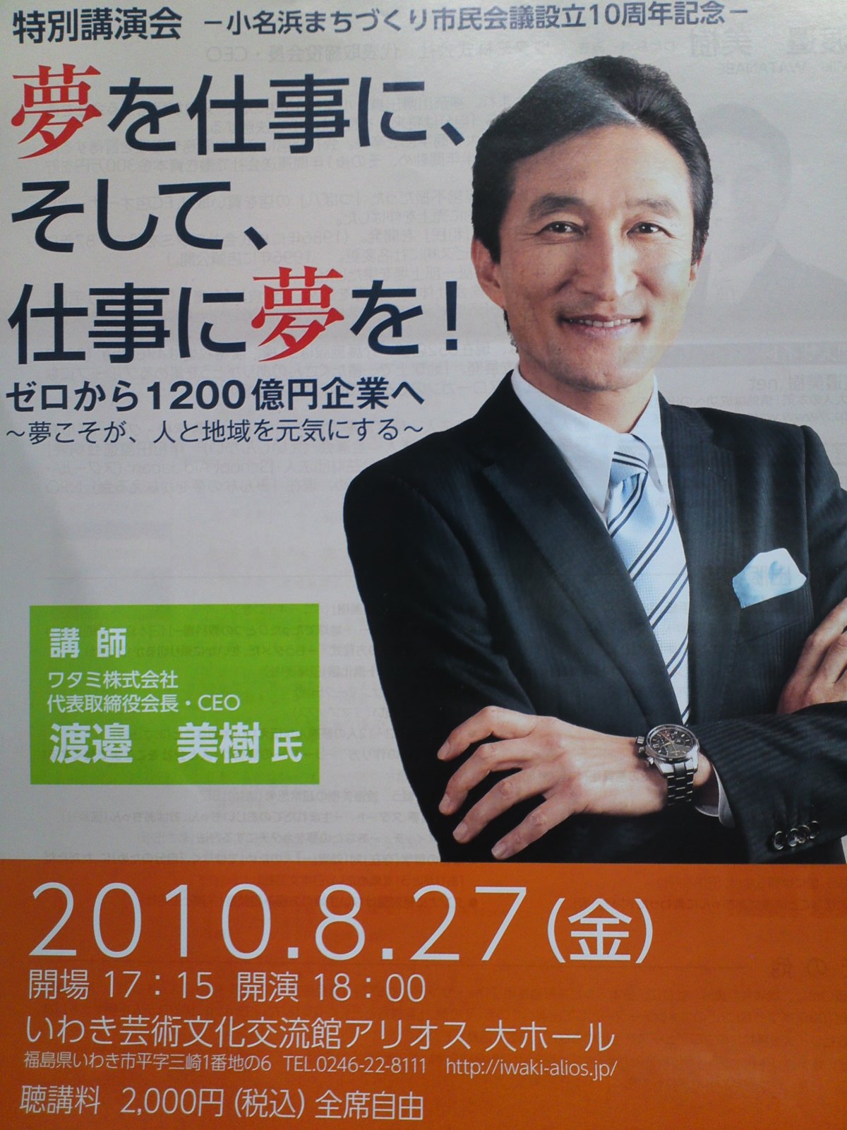 福島県いわき市からの便り 講師 講演 福島県いわき市からの便り 講師 講演