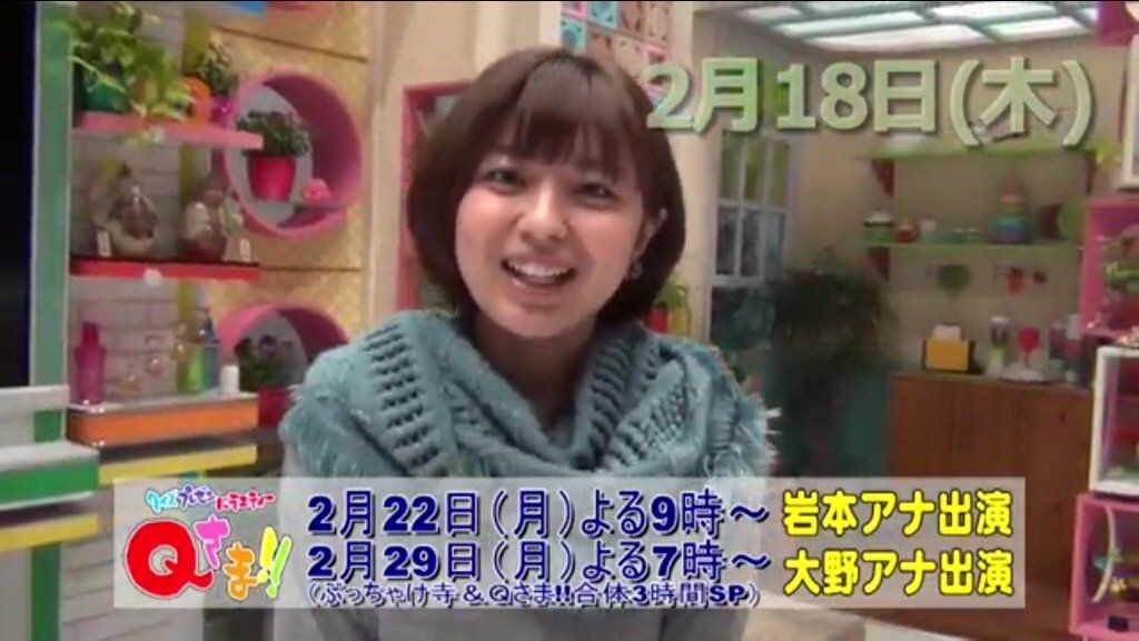 告知 ａｂｃアナウンサー 大野聡美アナ 2月29日 テレビ朝日系列放送 Qさま 出演 大野聡美ファンクラブ会員番号3103のblog