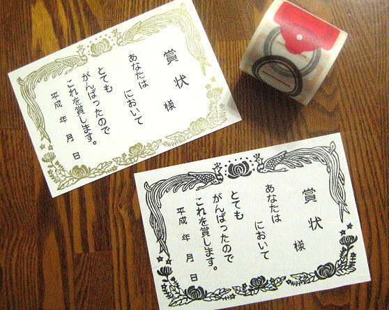 消しゴムはんこでミニ賞状 青梅でひっそり消しゴムはんこ と 子育て日記 消しゴムはんこでミニ賞状 青梅でひっそり消しゴムはんこ と 子育て日記