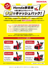 キャンペーンリーフレット_0319_001