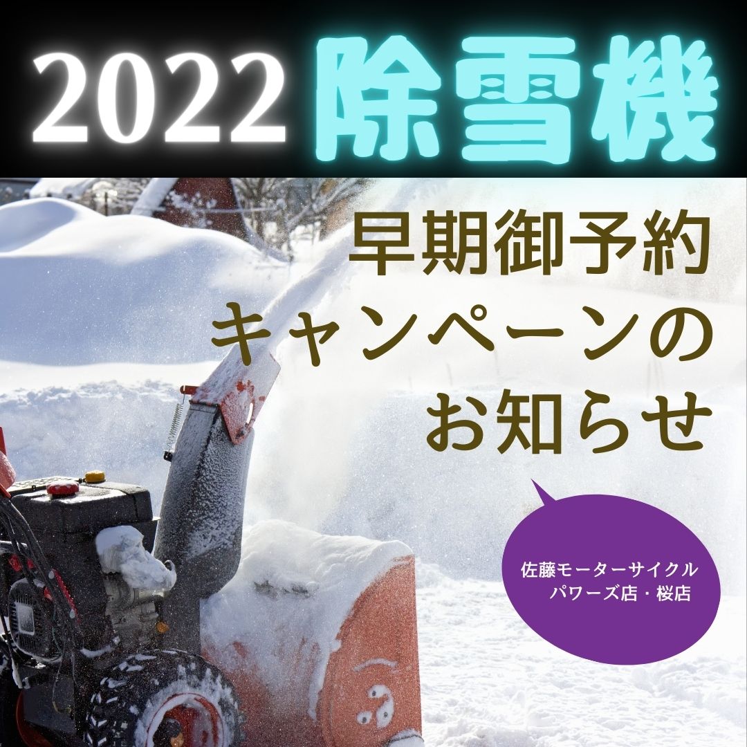 除雪機 値引きもOK 早めの引取求 除雪機 値引きもOK 早めの引取求