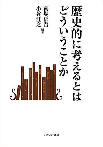 ブックレビュー 76 歴史的に考えるとはどういうことか 教 育 の 扉 川嶋 Blog
