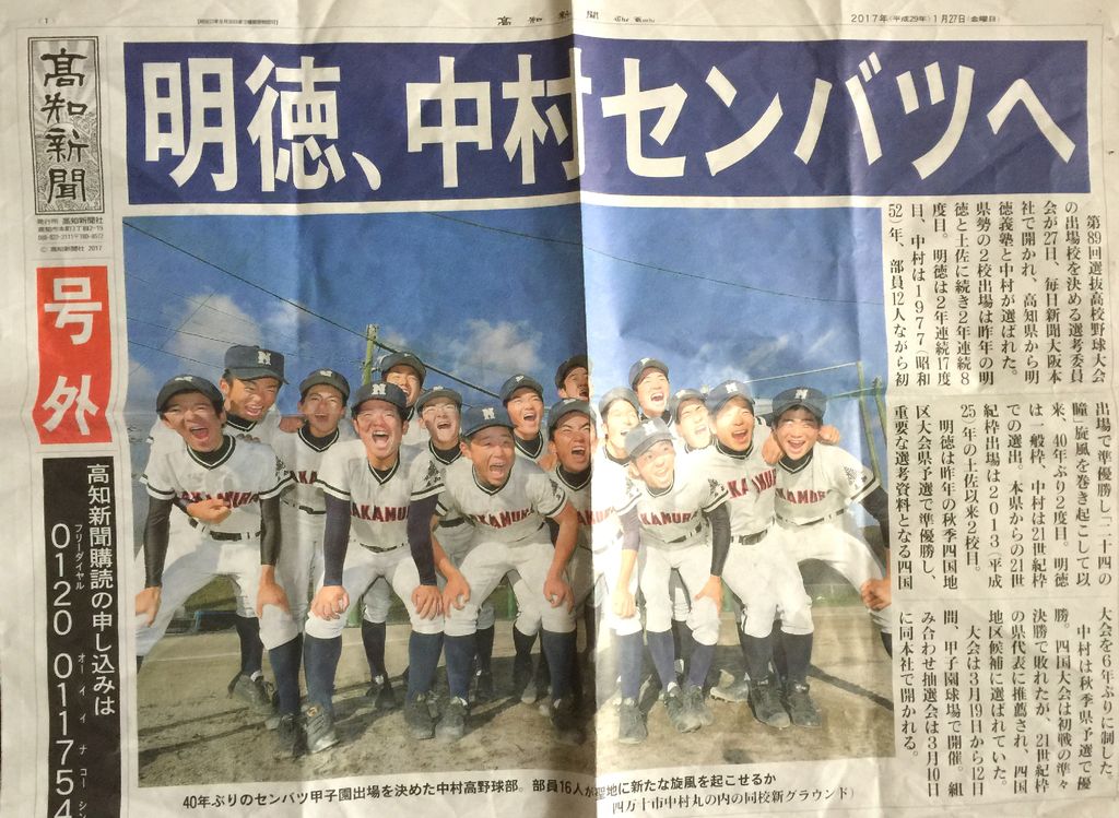 21世紀枠と高知県の高校野球事情 関西人の土佐日記