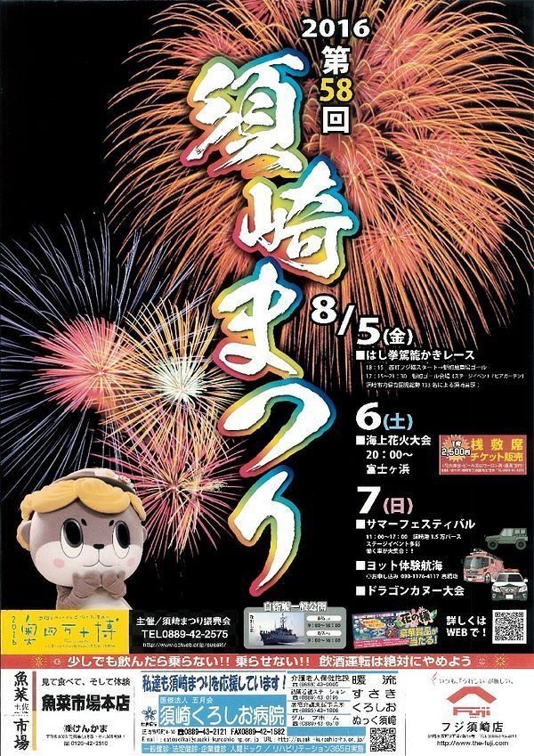 四国No.1の大花火 「 須崎の豪快二尺玉 」 今年は3発！ : 関西人の 