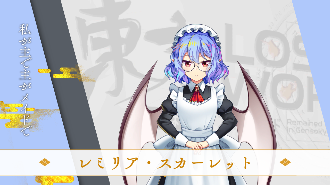 東方 ロスワのメイドレミリア 東方おねえちゃんまとめ 東方 ロスワのメイドレミリア 東方おねえちゃんまとめ