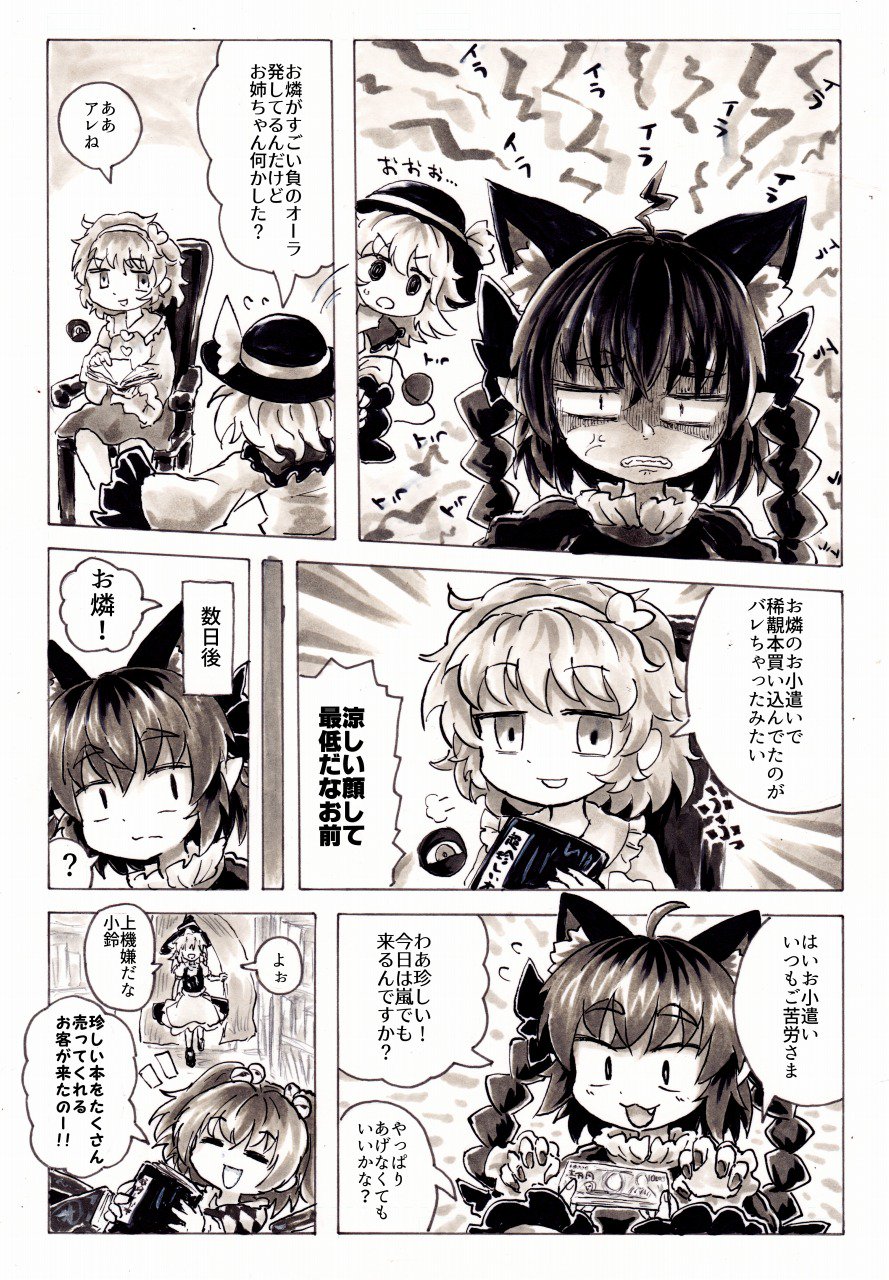 東方 お燐ちゃんの小遣いで 東方おねえちゃんまとめ