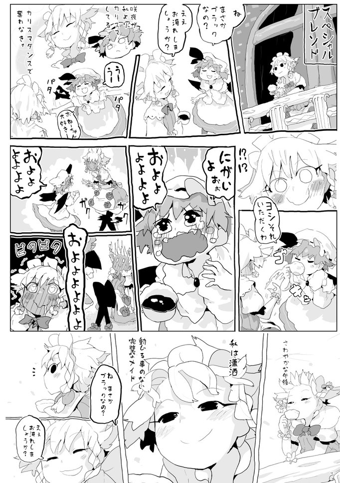 東方 レミリアvsコーヒー 東方おねえちゃんまとめ 東方 レミリアvsコーヒー 東方おねえちゃんまとめ