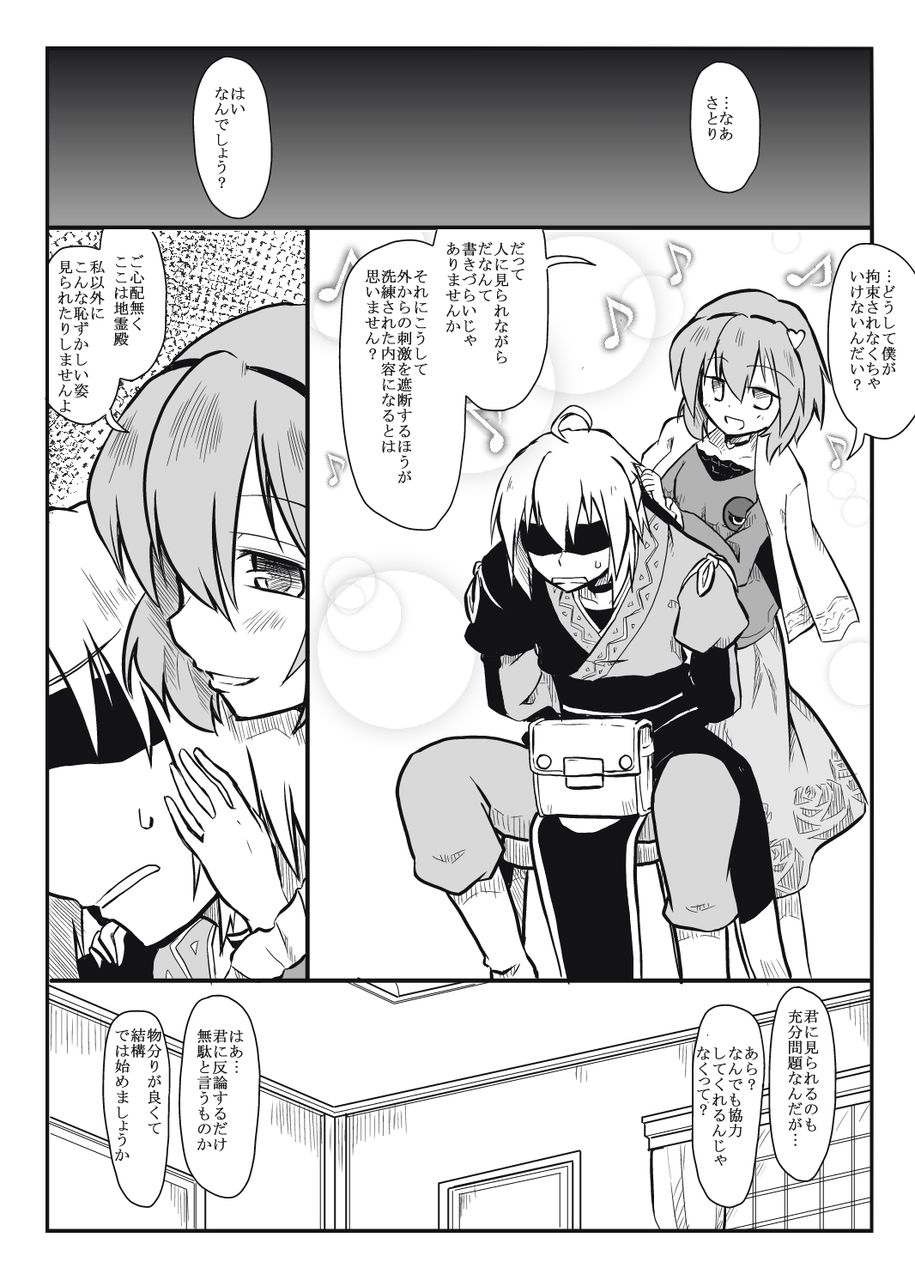 東方 さとりと霖之助 東方おねえちゃんまとめ 東方 さとりと霖之助 東方おねえちゃんまとめ