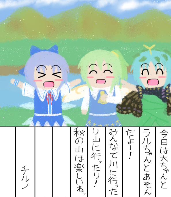 東方 チルノと大妖精とラルバの三角関係 東方おねえちゃんまとめ 東方 チルノと大妖精とラルバの三角関係 東方おねえちゃんまとめ