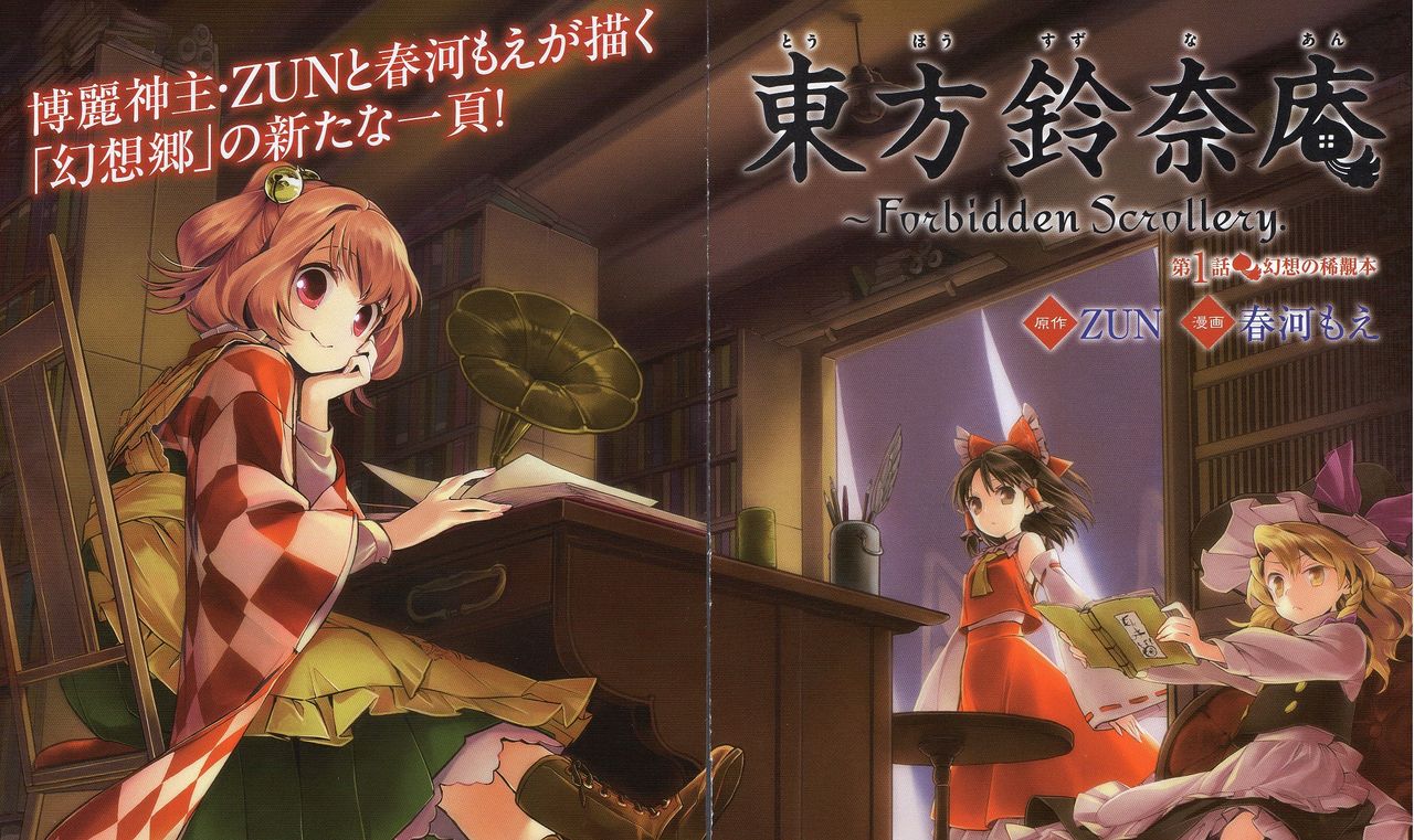鈴奈庵は今年で 年 東方で感じる時間の経過 東方おねえちゃんまとめ