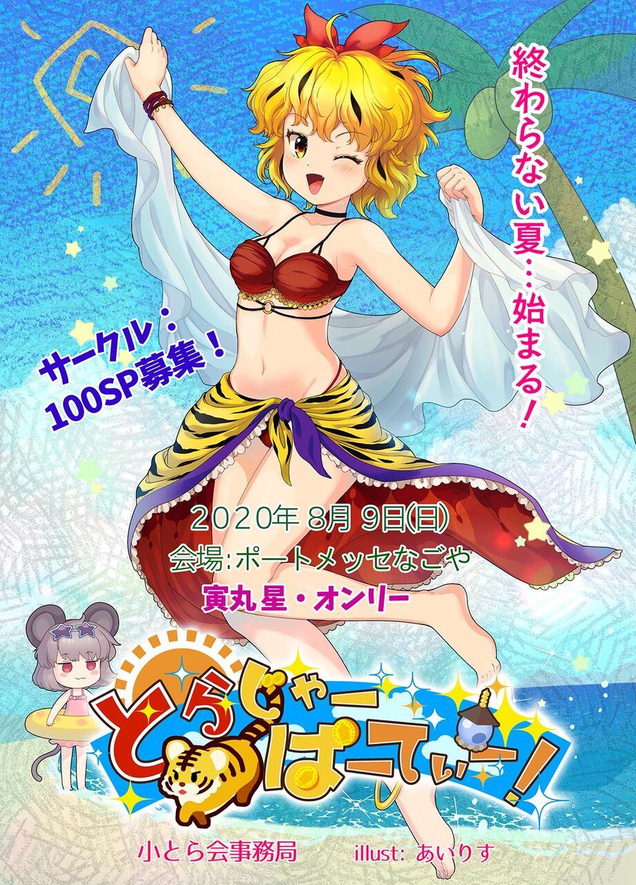 東方 寅丸星オンリーで100sp埋まるのかな 東方おねえちゃんまとめ 東方 寅丸星オンリーで100sp埋まるのかな 東方おねえちゃんまとめ