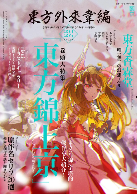 東方外來韋編2026
