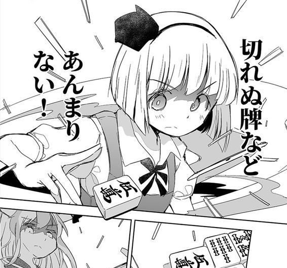 東方 切れぬ牌などあんまりない 東方おねえちゃんまとめ