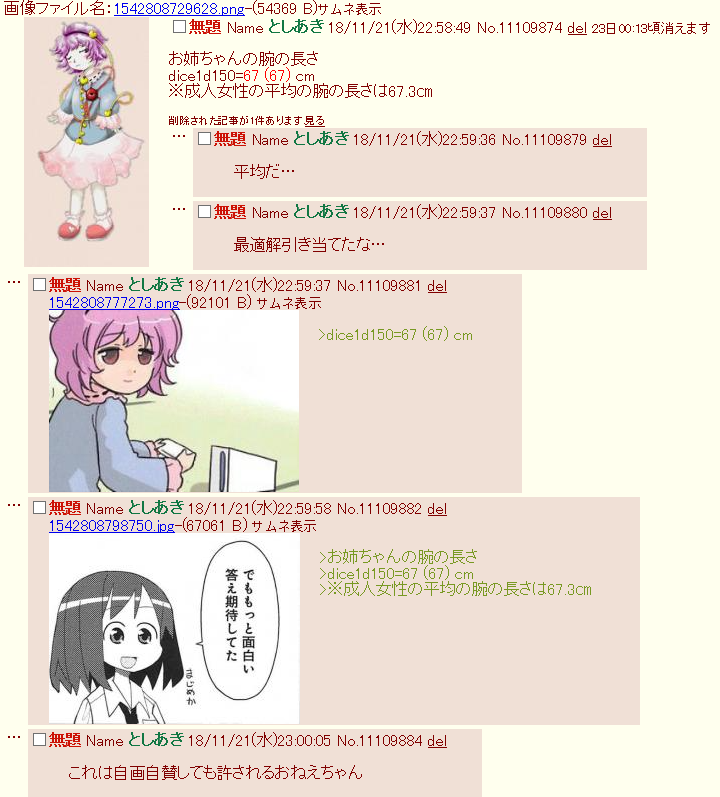 東方 お姉ちゃんの腕の長さをダイスで 東方おねえちゃんまとめ