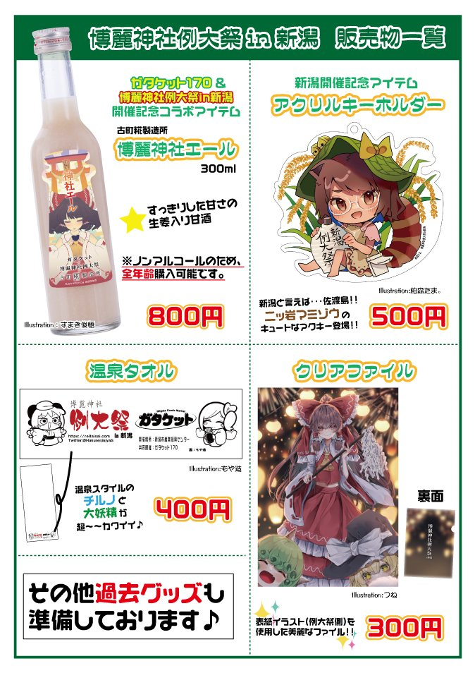 東方 新潟例大祭 記念グッズ公開 東方おねえちゃんまとめ 東方 新潟例大祭 記念グッズ公開 東方おねえちゃんまとめ
