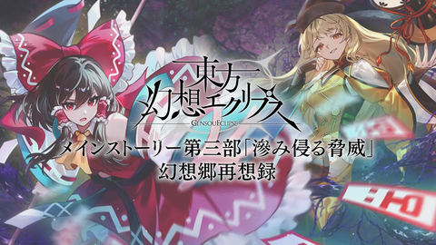[東方]『究極の絶対秘神 摩多羅隠岐奈』ほか