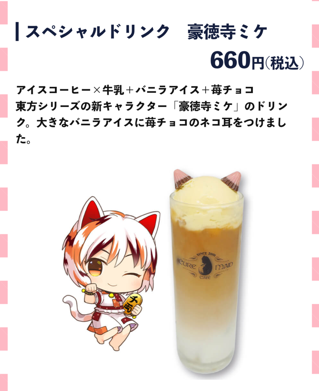 東方 東方 キュアメイドカフェ 博麗神社 春祭り21 メニュー公開など 東方おねえちゃんまとめ 東方 東方 キュアメイドカフェ 博麗神社 春祭り21 メニュー公開など 東方おねえちゃんまとめ
