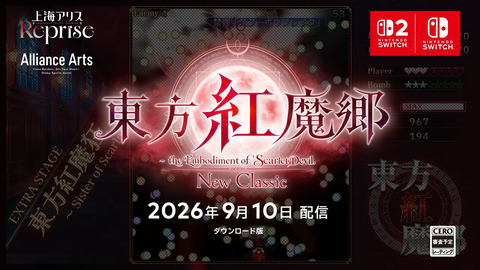 [東方]『東方紅魔郷：New Classic ～ the Embodiment of Scarlet Devil. 』、2026年9月10日配信決定！！のサムネイル