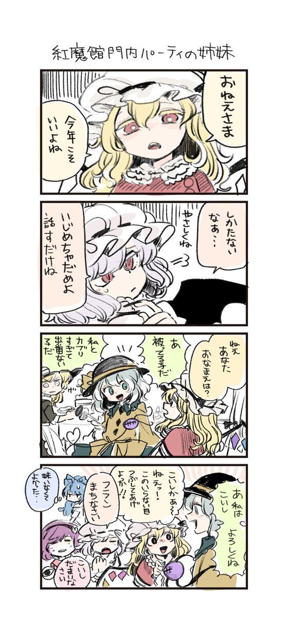 東方 理想的なこいしちゃんとフランちゃんの会話 東方おねえちゃんまとめ 東方 理想的なこいしちゃんとフランちゃんの会話 東方おねえちゃんまとめ