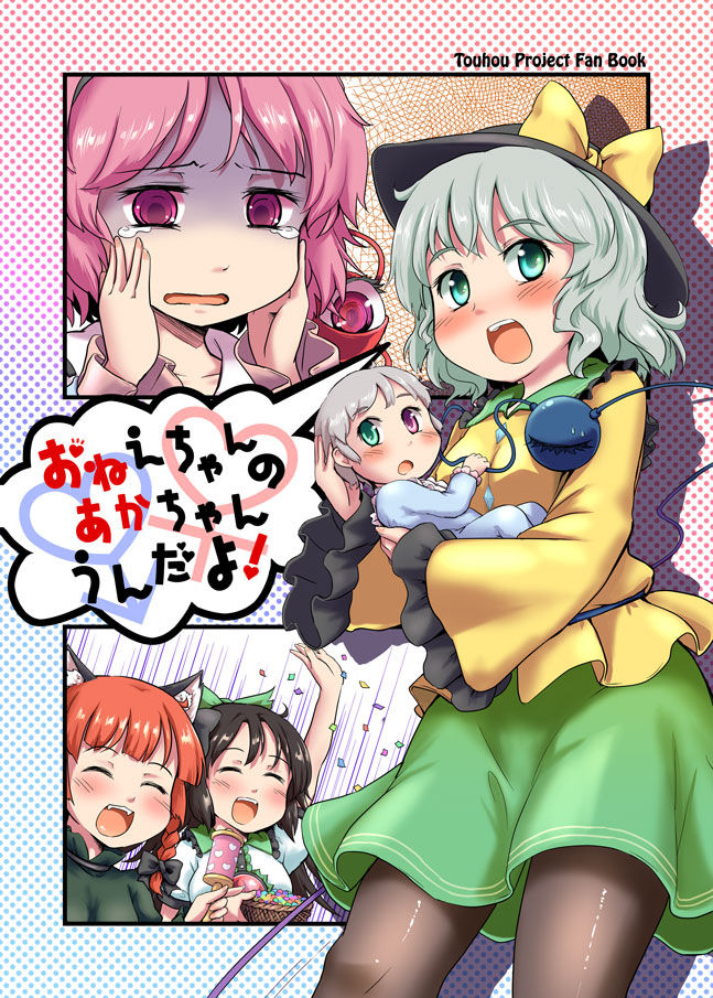 東方 さとり妖怪は幼児退行する 東方おねえちゃんまとめ