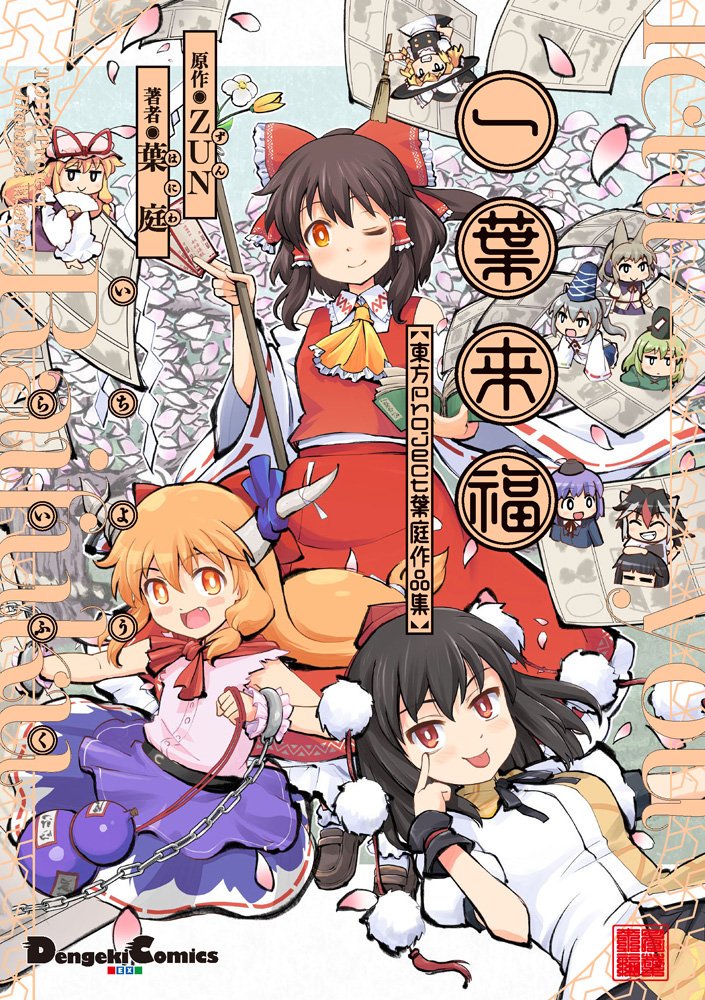 東方 19年3月にkadokawaから東方書籍が4冊出版 追記あり 東方おねえちゃんまとめ 東方 19年3月にkadokawaから東方書籍が4冊出版 追記あり 東方おねえちゃんまとめ