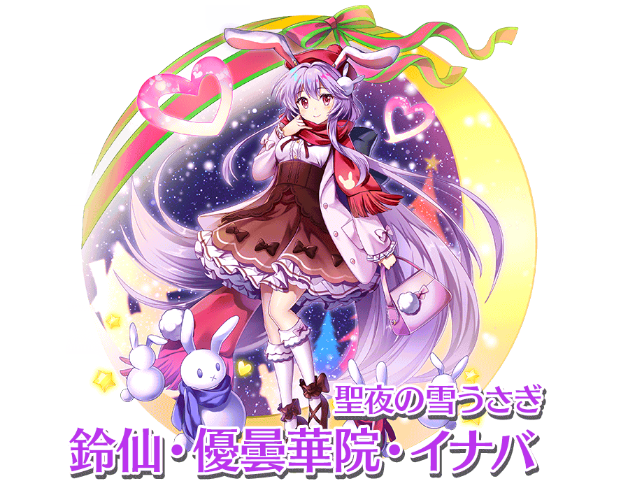 東方 ロスワの冬服うどんちゃん 東方おねえちゃんまとめ 東方 ロスワの冬服うどんちゃん 東方おねえちゃんまとめ
