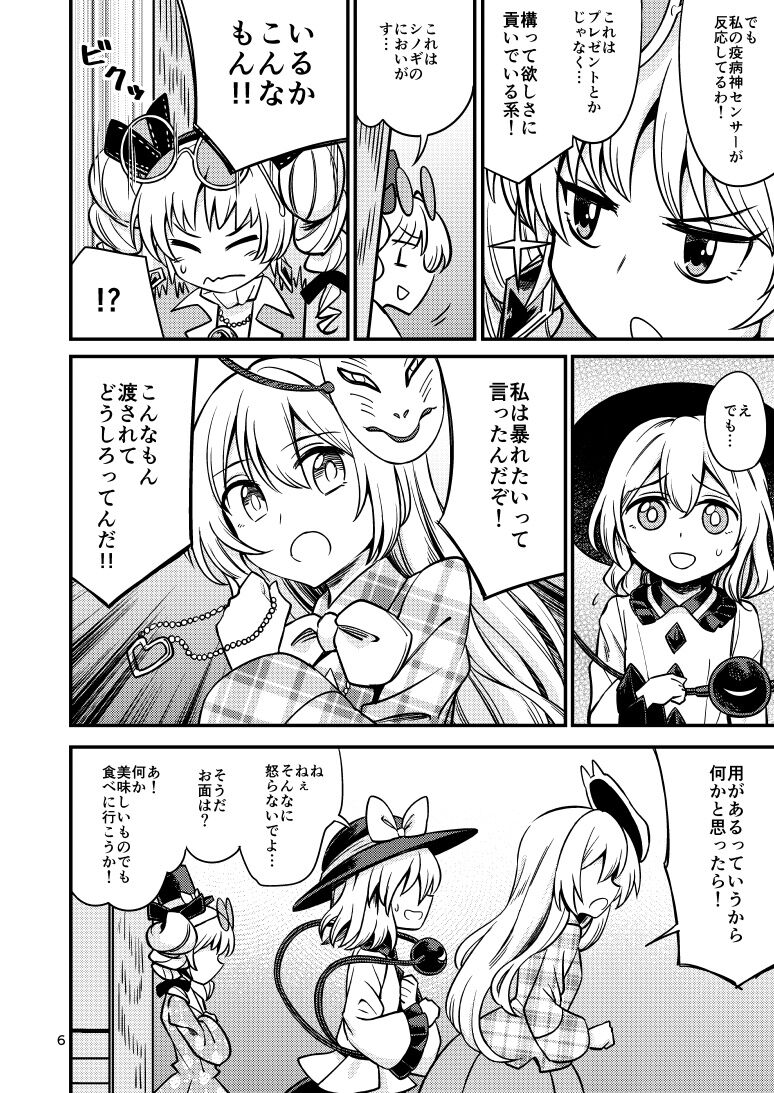 東方 コミュニケーションが苦手なこいしちゃん 東方おねえちゃんまとめ
