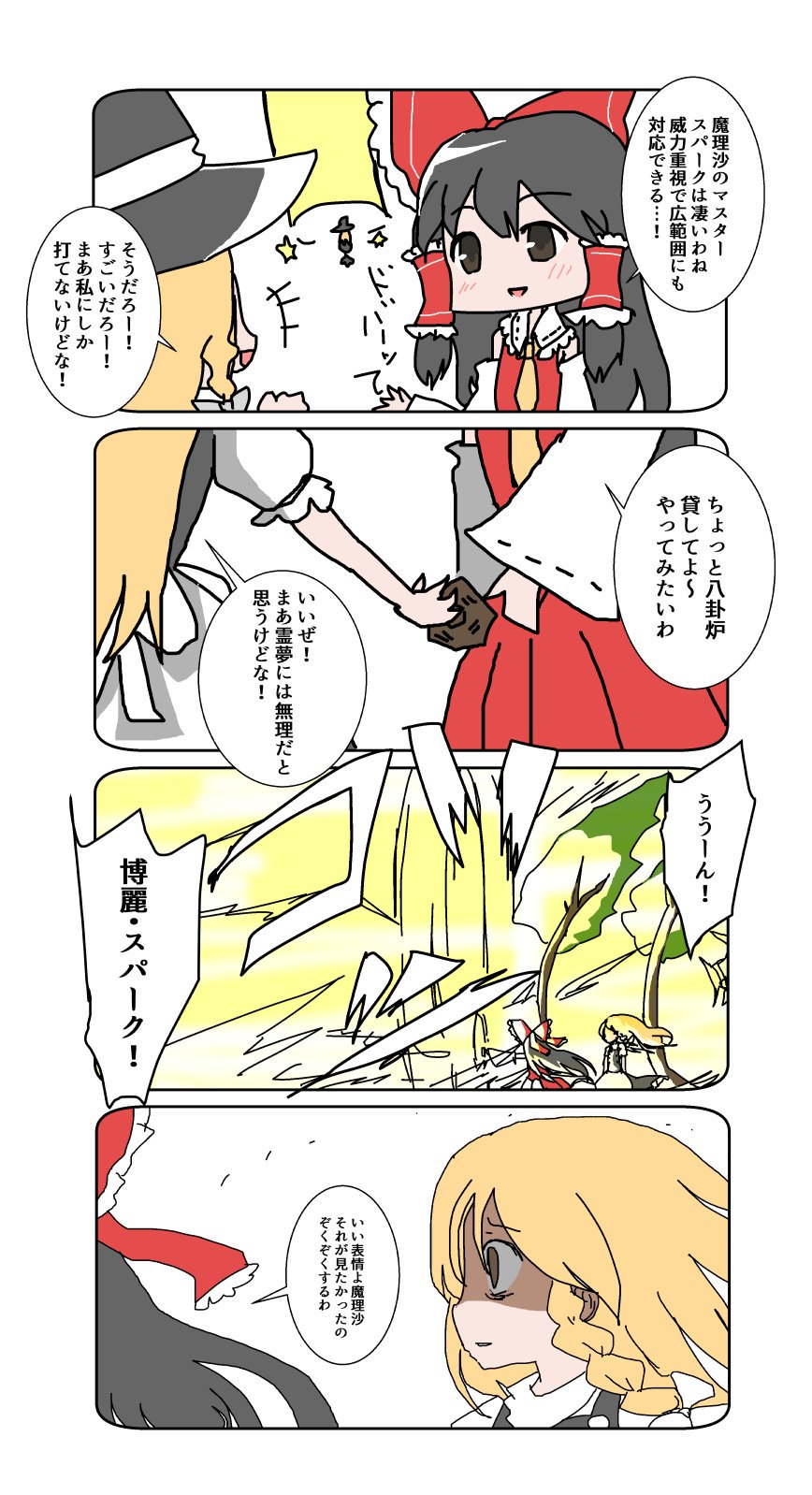東方 博麗スパーク 東方おねえちゃんまとめ 東方 博麗スパーク 東方おねえちゃんまとめ