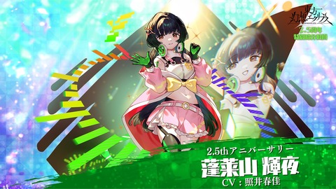 [東方]『【2.5thアニバーサリー】蓬莱山輝夜』
