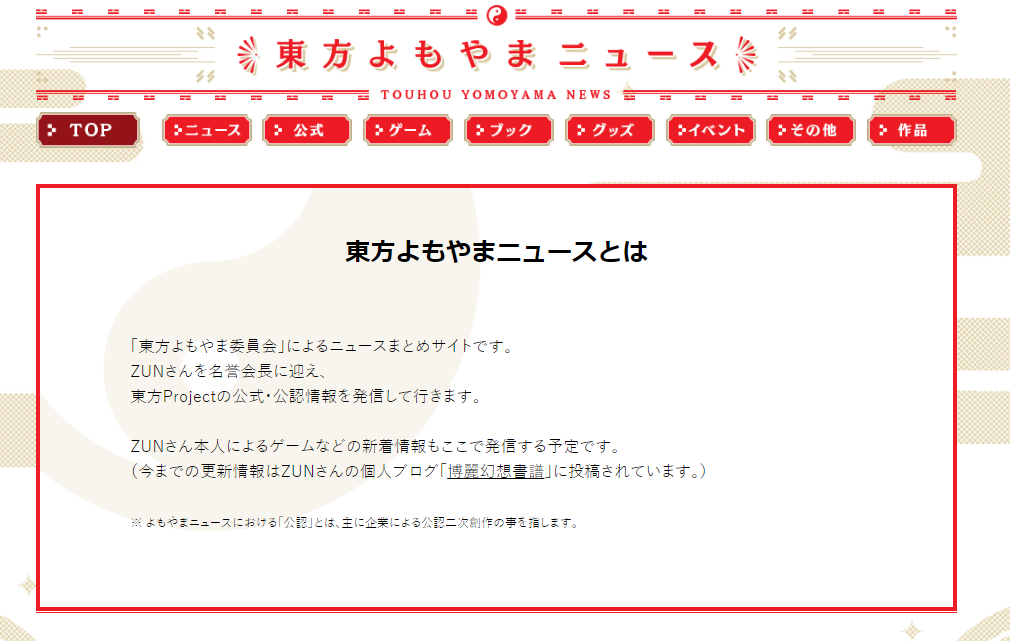 東方 東方よもやまニュース など最近誕生した東方関連サイトの紹介 東方おねえちゃんまとめ 東方 東方よもやまニュース など最近誕生した東方関連サイトの紹介 東方おねえちゃんまとめ