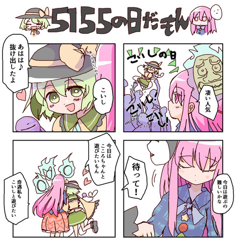 東方 5月15日はこいここの日まとめ 東方おねえちゃんまとめ