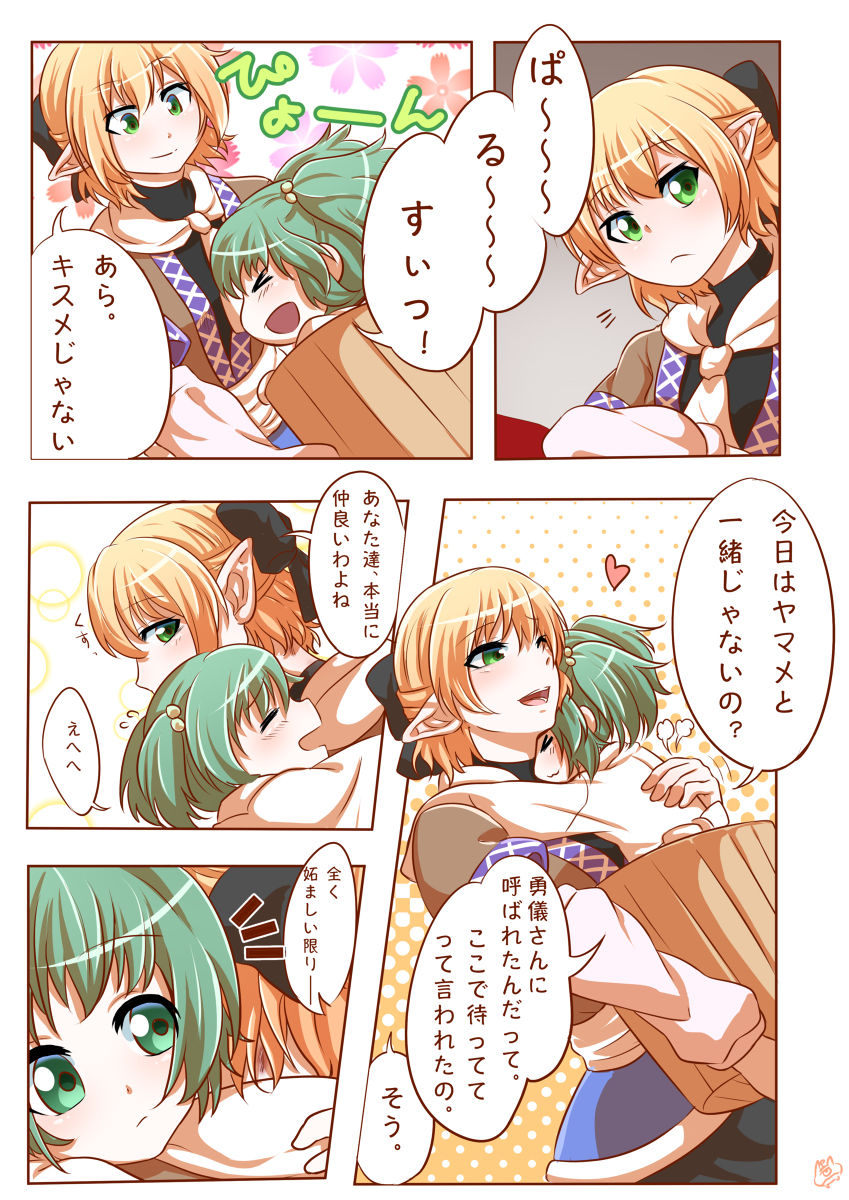 東方 キスメとパルスィ 東方おねえちゃんまとめ 東方 キスメとパルスィ 東方おねえちゃんまとめ