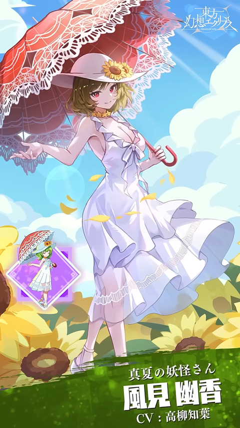 [東方]『真夏の妖怪さん 風見幽香』