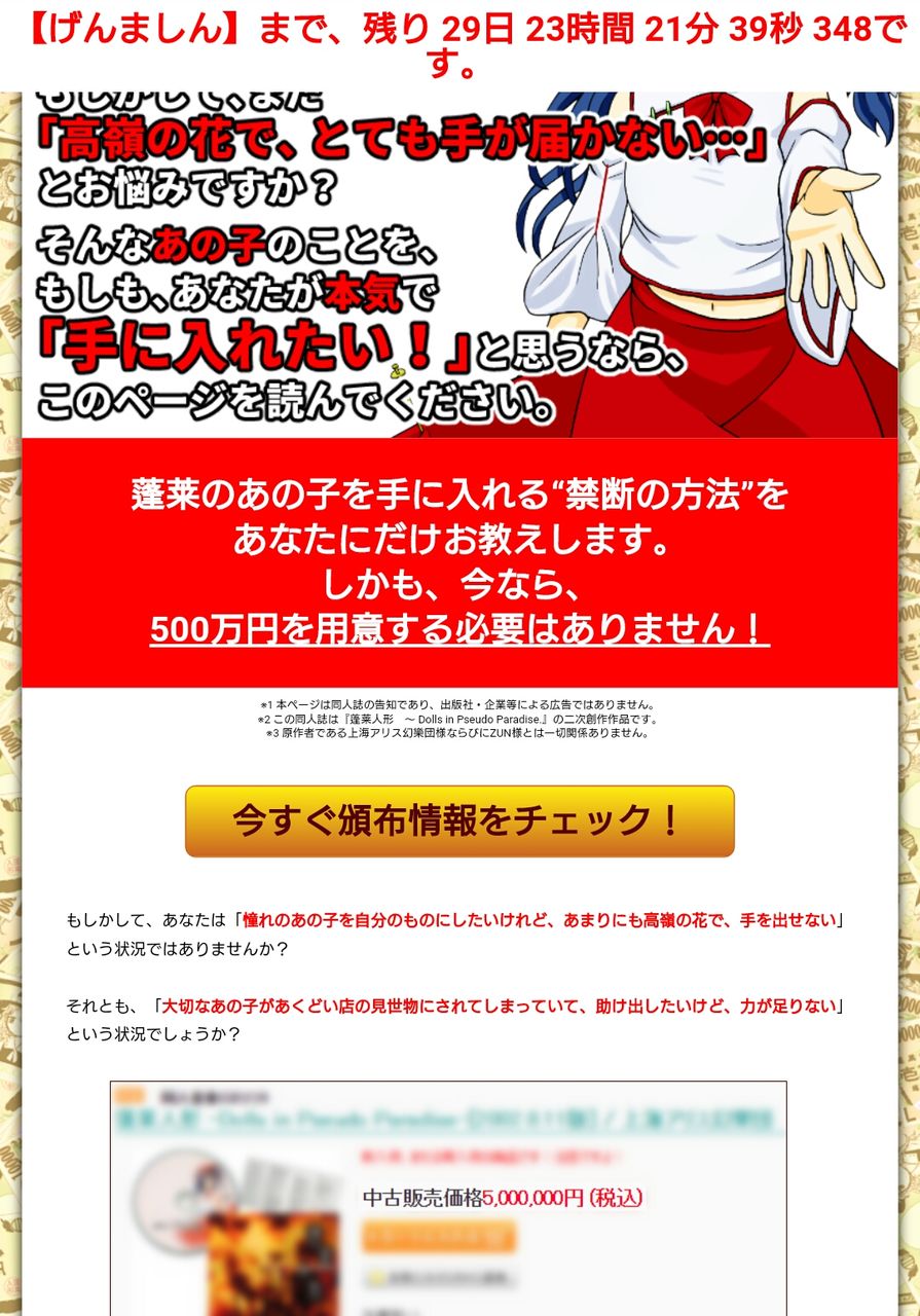 東方 蓬莱人形500万円合同 東方おねえちゃんまとめ