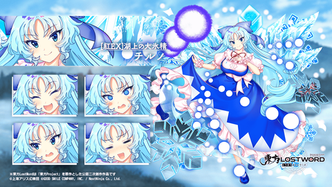 [東方]『[紅EX]湖上の大氷精 チルノ』のサムネイル