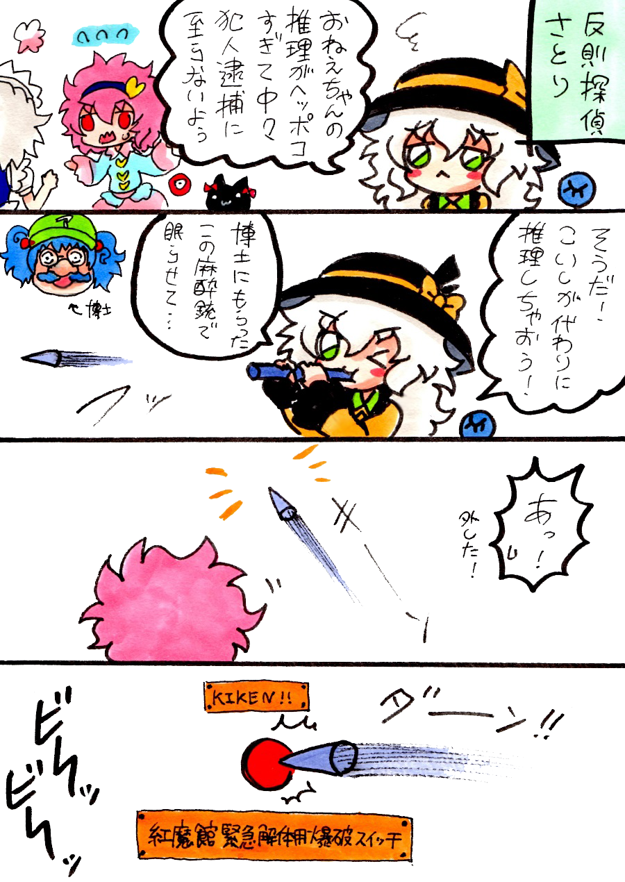 東方 紅魔館緊急解体用爆破スイッチ 東方おねえちゃんまとめ