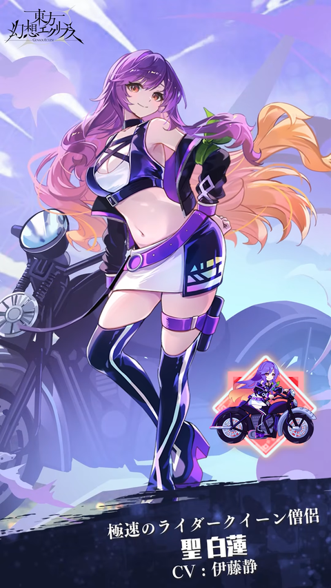 [東方]『極速のライダークイーン僧侶 聖白蓮』のサムネイル