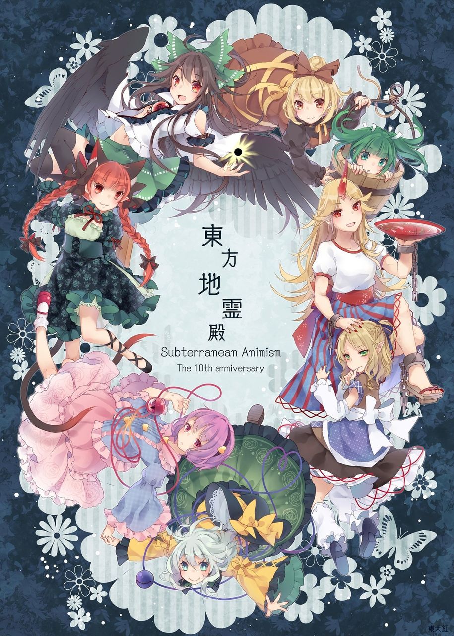東方 地霊殿9周年 東方おねえちゃんまとめ