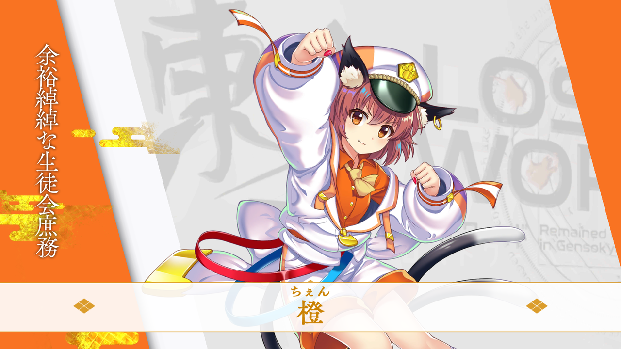 東方 ロスワの新衣装藍 橙ほか 東方おねえちゃんまとめ