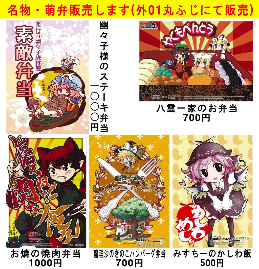 東方 東方キャラのお弁当 東方おねえちゃんまとめ 東方 東方キャラのお弁当 東方おねえちゃんまとめ