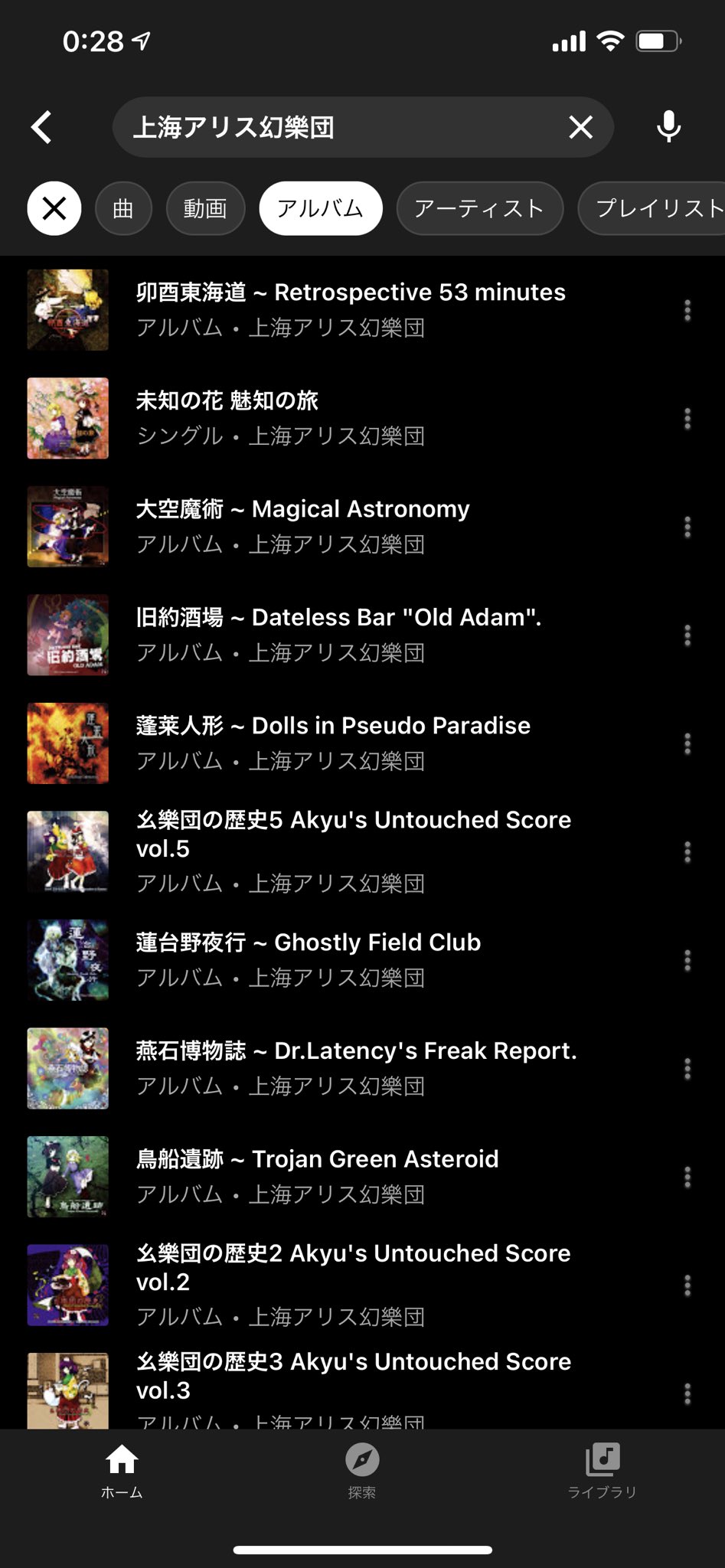 東方 東方同人音楽流通の楽曲がapplemusicとyoutubemusicで配信開始 東方おねえちゃんまとめ