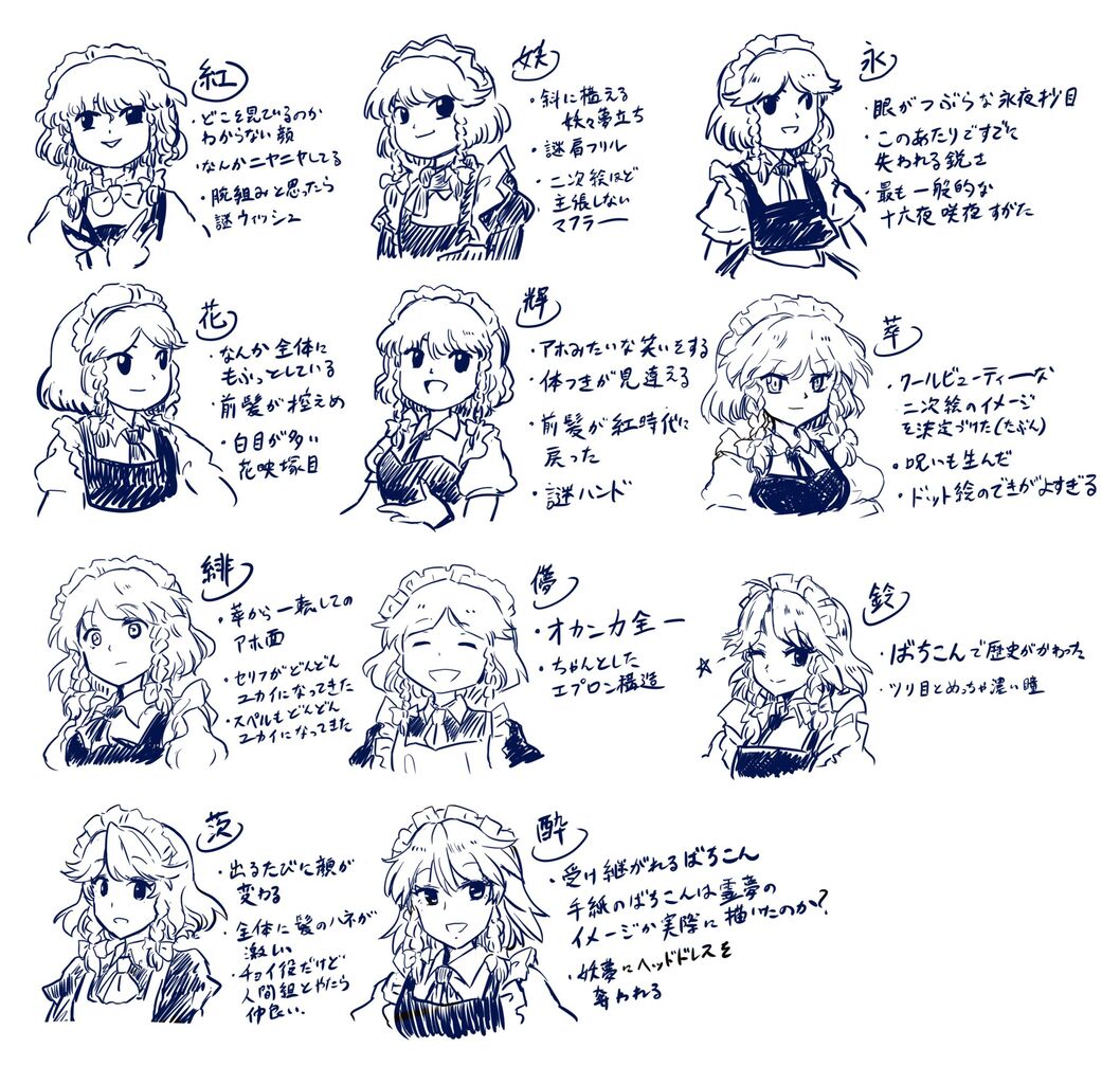 東方 各作品の咲夜さん 東方おねえちゃんまとめ