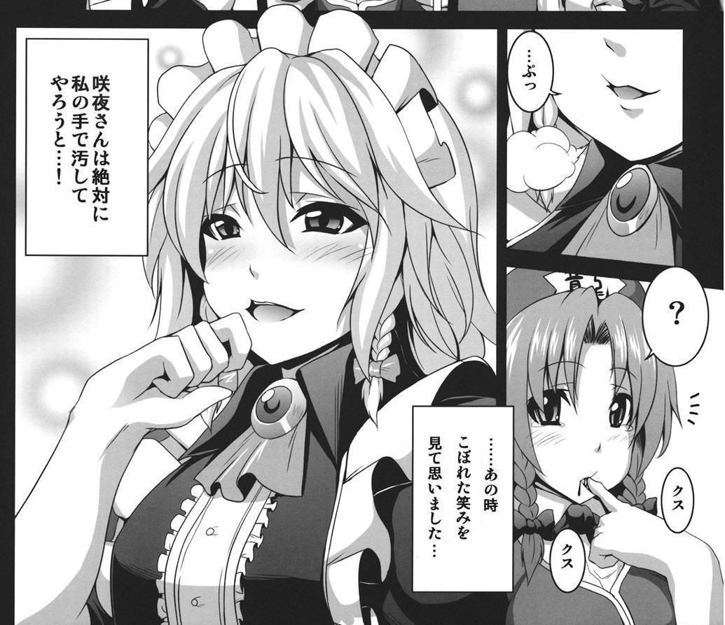 東方 咲夜 めーりんお姉ちゃ じゃない美鈴 東方おねえちゃんまとめ 東方 咲夜 めーりんお姉ちゃ じゃない美鈴 東方おねえちゃんまとめ