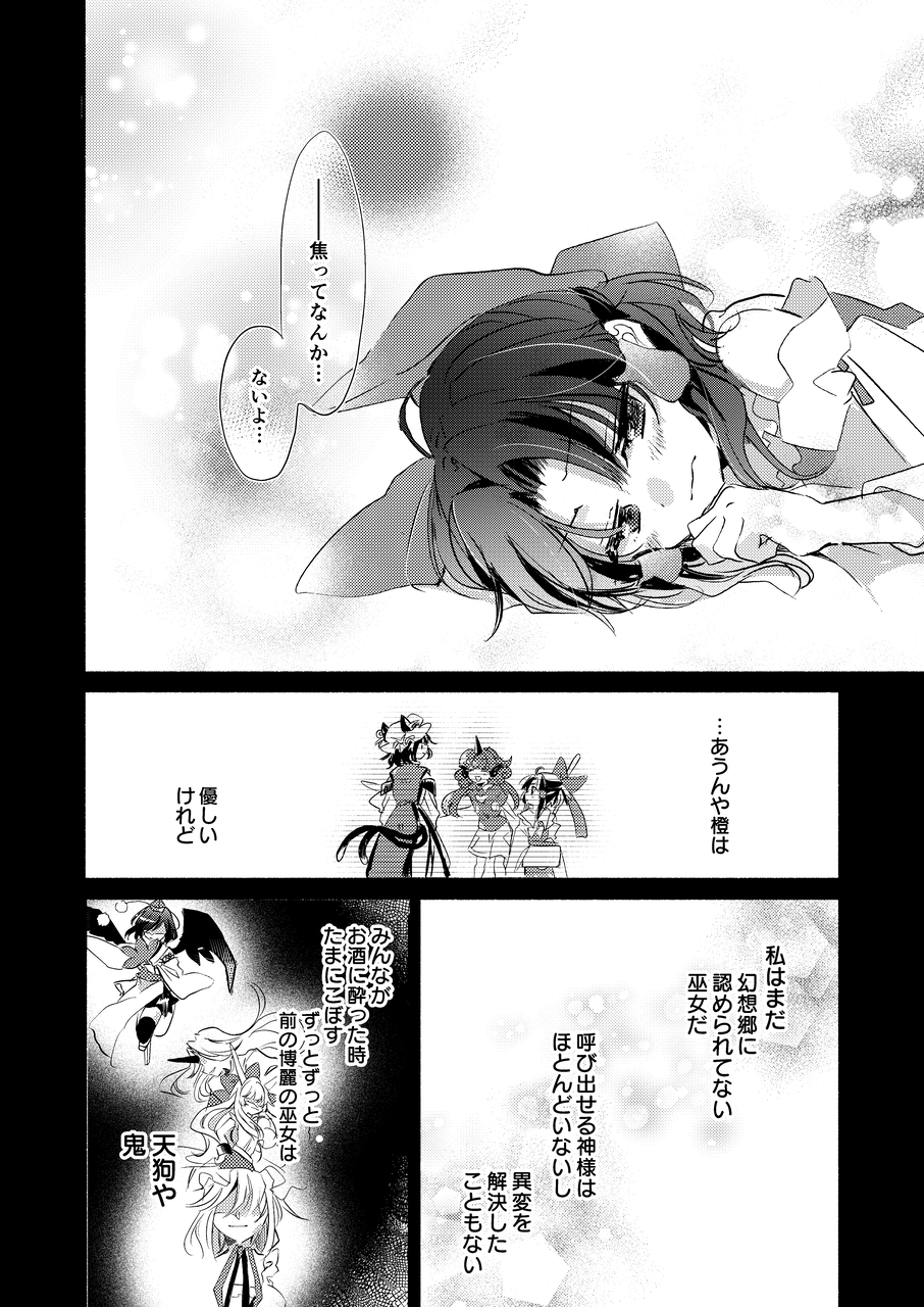 霊夢 魔理沙 東方おねえちゃんまとめ