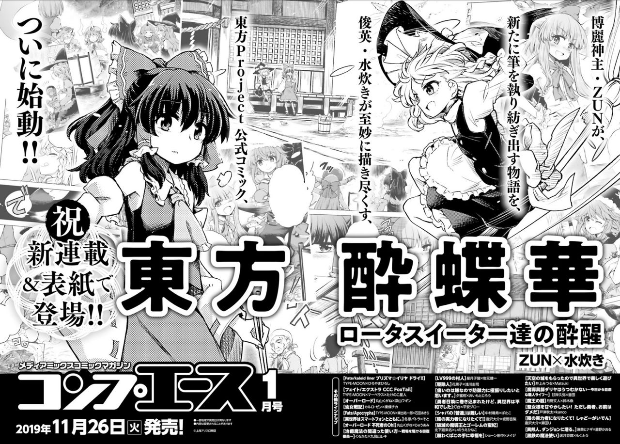 東方 東方酔蝶華の新キャラちゃん 東方おねえちゃんまとめ 東方 東方酔蝶華の新キャラちゃん 東方おねえちゃんまとめ