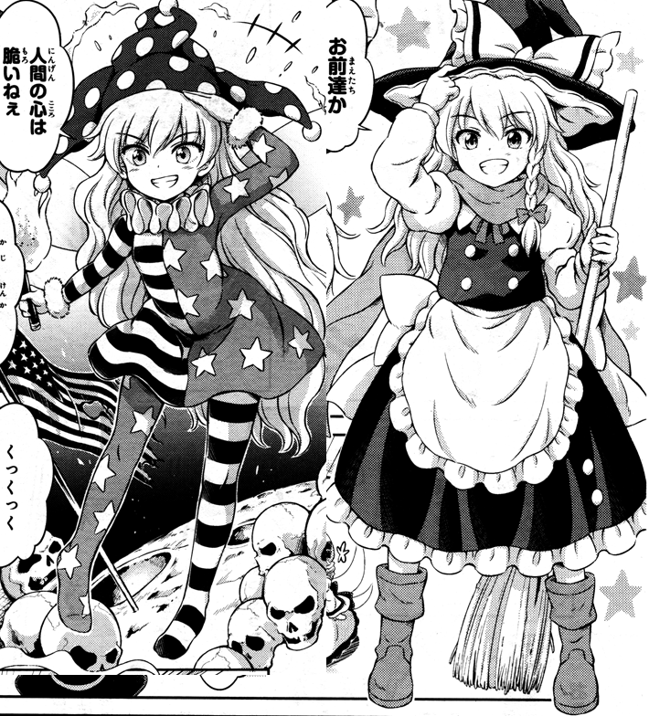 東方 魔理沙とクラウンピース 東方おねえちゃんまとめ 東方 魔理沙とクラウンピース 東方おねえちゃんまとめ